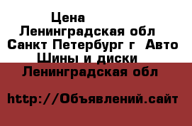 PirelliI  run flat  245-45 R20 › Цена ­ 9 000 - Ленинградская обл., Санкт-Петербург г. Авто » Шины и диски   . Ленинградская обл.